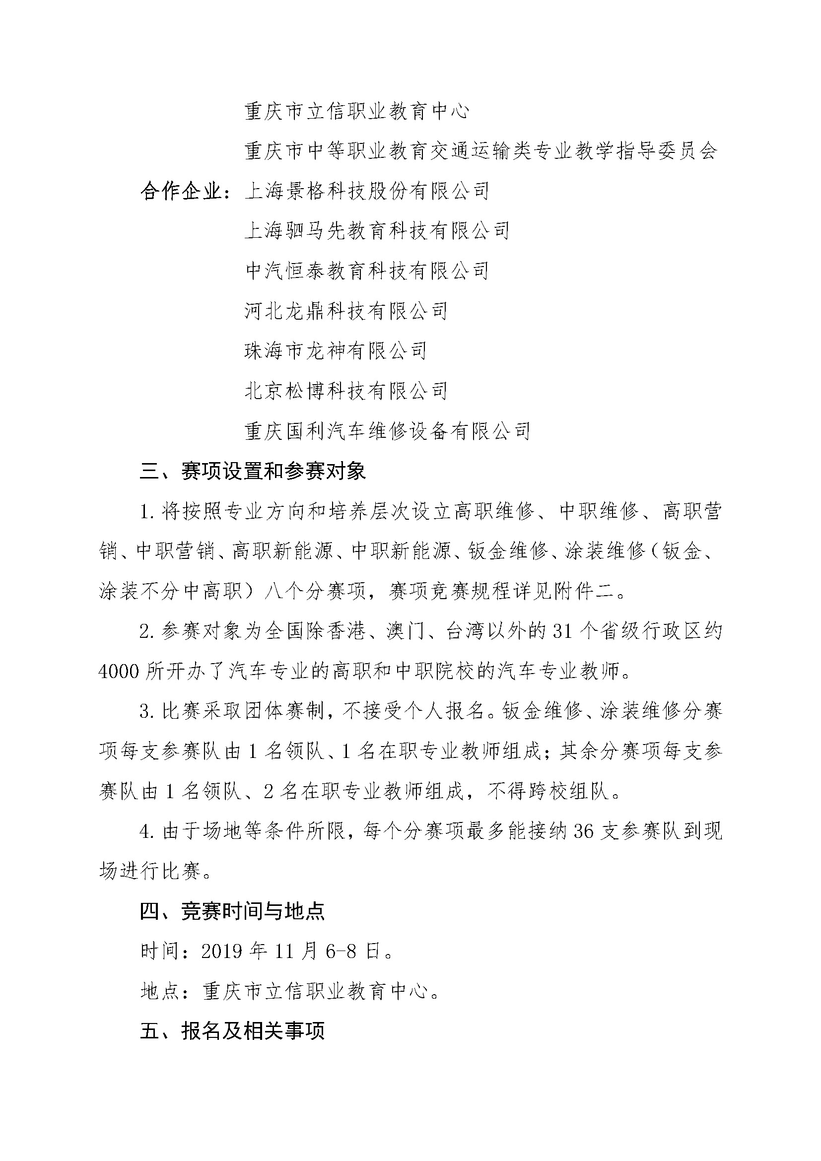 【紅頭文件】關(guān)于啟動2019全國職業(yè)院校汽車專業(yè)教師能力大賽報(bào)名工作的通知(2)_頁面_2.jpg